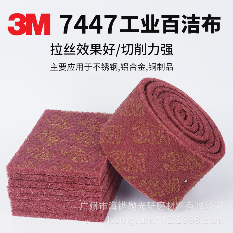 7447工业百洁布 不锈钢拉丝白洁布 7447打磨除锈尼龙片