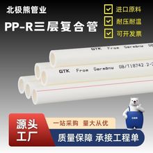 GTK���ؿ�PPR���ӏͺϹܶ�Ҏ����b���ˮ�ܲ�20-63ppr�ܲğ��۹�