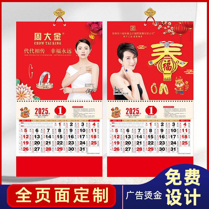 2026企业珠宝吊牌挂历厂家制作福牌月历新款挂历专版印制免费设计