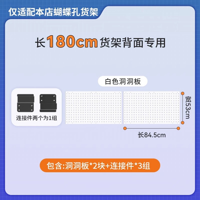 White back - length 84.5 width 53cm*2 pieces [suitable for 180cm long shelves]