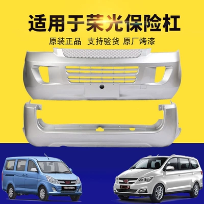 Suitable for Wuling Rongguang new Bumper