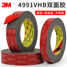 3M4991 VHB˫潺 ǿ޺¼Ӻ˫潺2.3MM