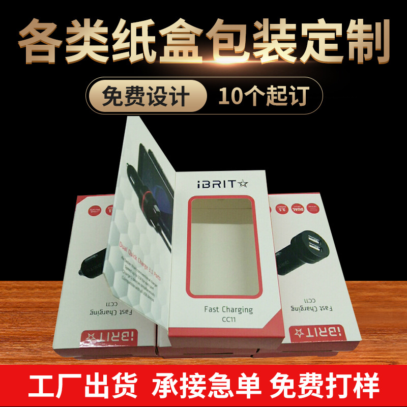 蓝牙耳机包装盒 厂家通用彩盒包装盒 可印logo礼品折叠纸盒