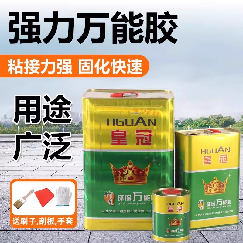 皇冠万能胶环保强力粘得皮革胶地板革草坪地毯喷绘胶水胶粘剂