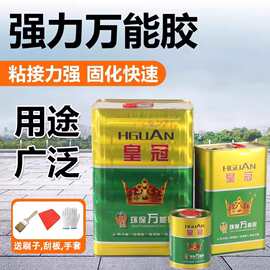 皇冠万能胶环保强力粘得皮革胶地板革草坪地毯喷绘胶水胶粘剂