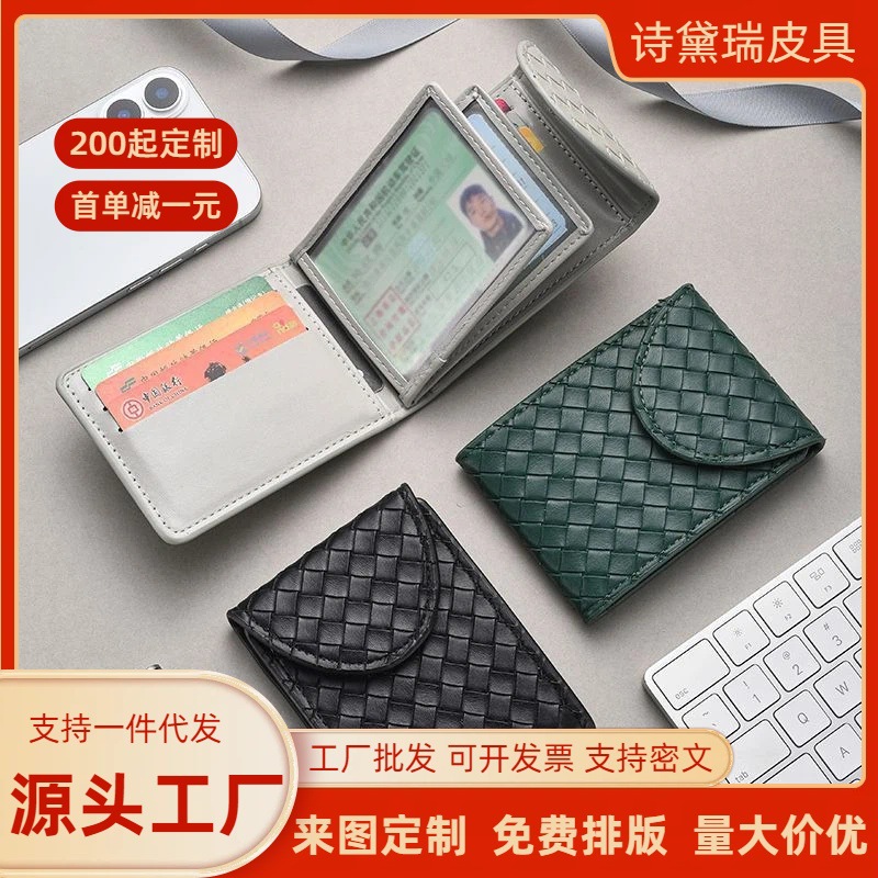 编织驾驶证皮套男士超薄软皮行驶证保护套女士卡套证件二合一卡包