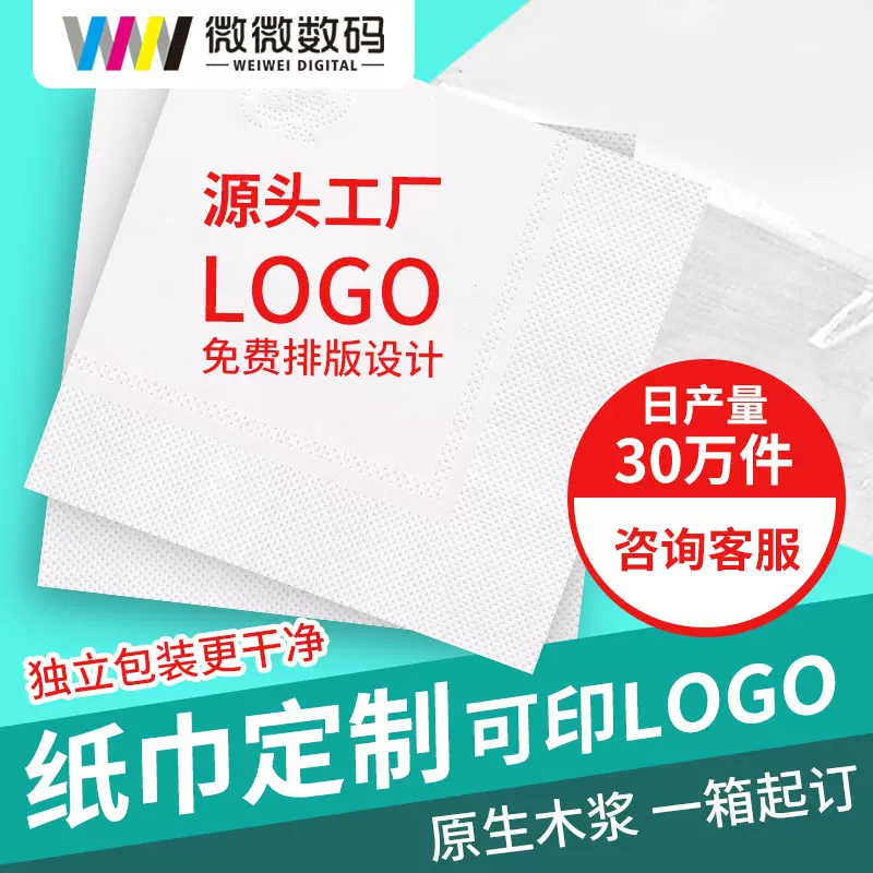餐厅广告纸巾餐巾纸定制印花纸饭店方巾纸定做外卖方形印logo批发