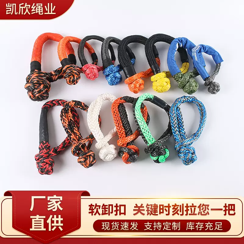 厂家供应 高分子救援拖车绳软卸扣 越野车牵引绳软卸扣 疙瘩绳