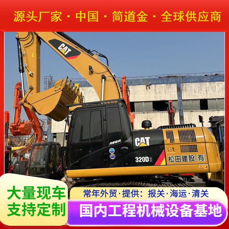 Used Excavator 二手挖掘机出售卡特320D2九成新 Uused Digger