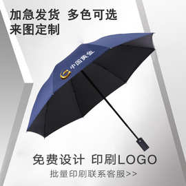 雨伞定制logo折叠伞印字雨伞自动伞印制标志广告伞晴雨伞雨伞定制