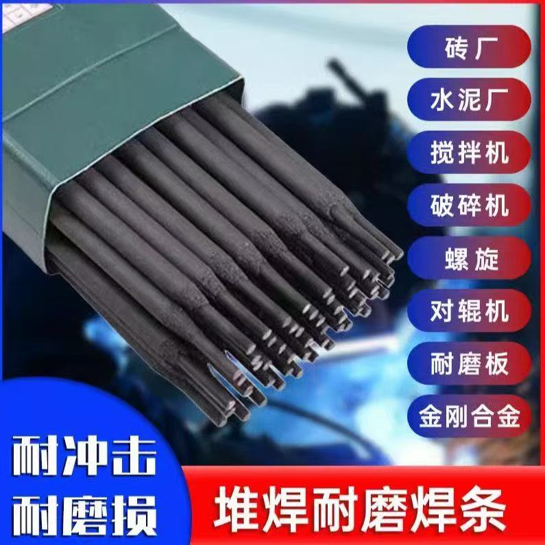 D707高合金耐磨焊条D998高硬度堆焊搅拌叶片推土机碳化钨耐磨焊条