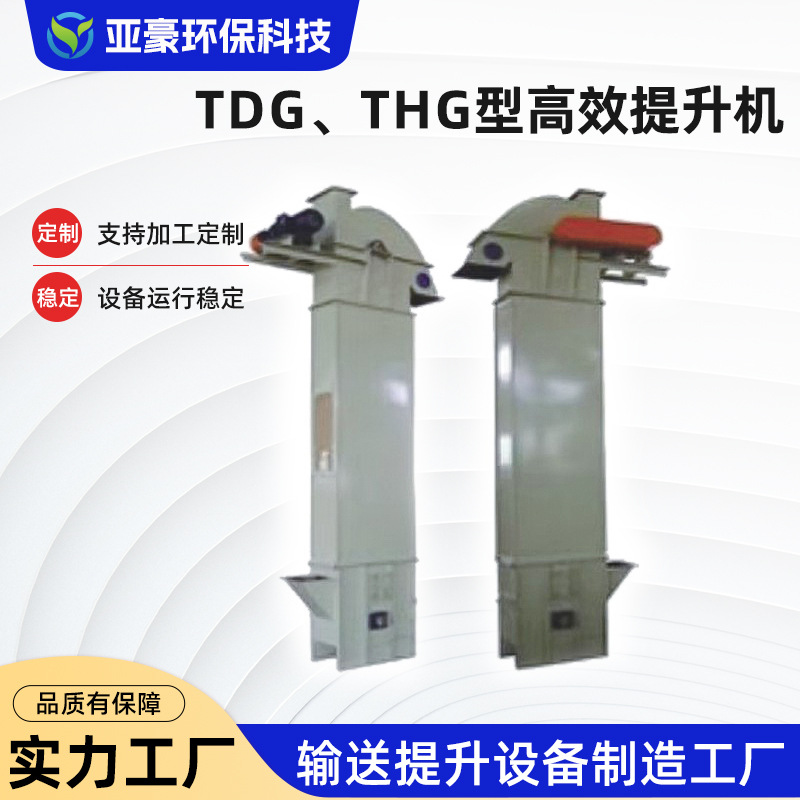 TDG、THG型高效提升机输送机板式传送带亚豪机械苏州工厂高效输送