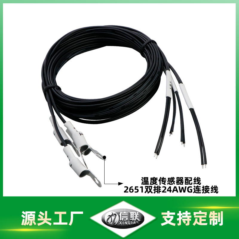 24AWG2651储能温度传感器配线逆变器变频器连接线NTC温度探头线