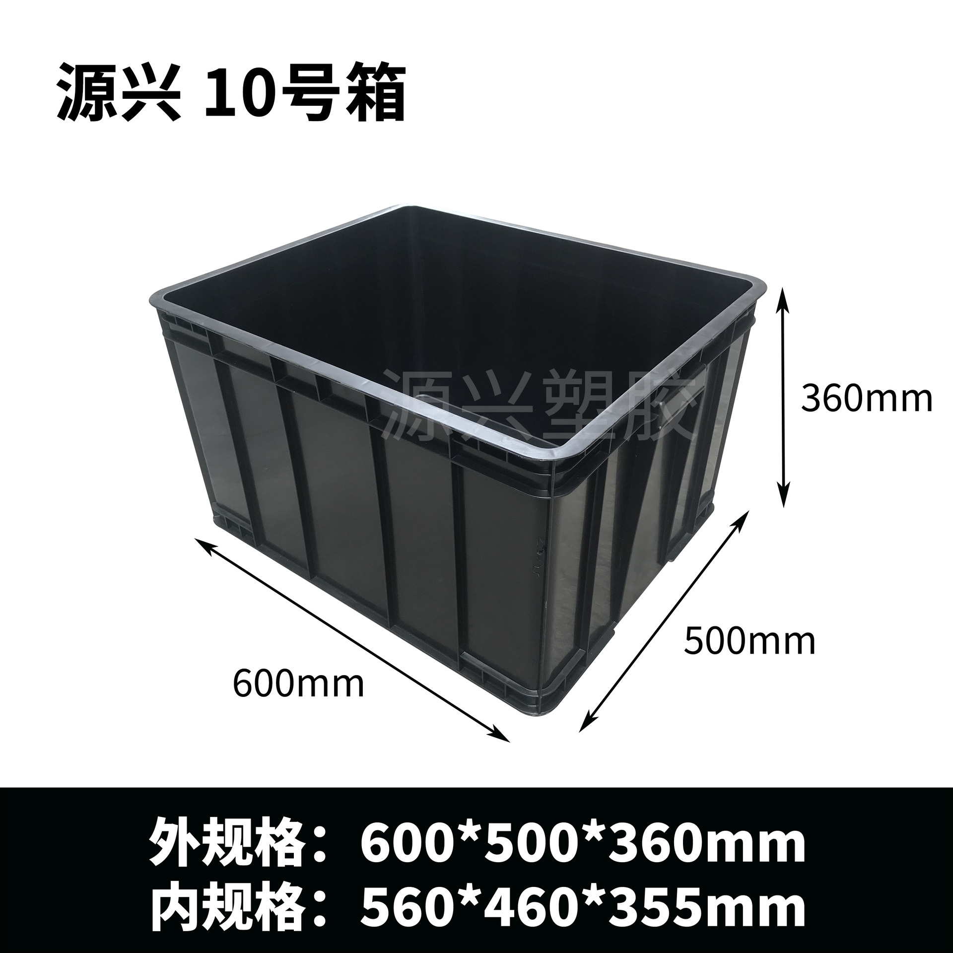 10号周转箱600*500*360mm带盖塑料箱黑色ESD防静电箱仓库运输胶箱