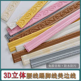 BR跨境8cm踢脚线自粘加厚3d立体腰线天花板封包边门框装饰条墙贴