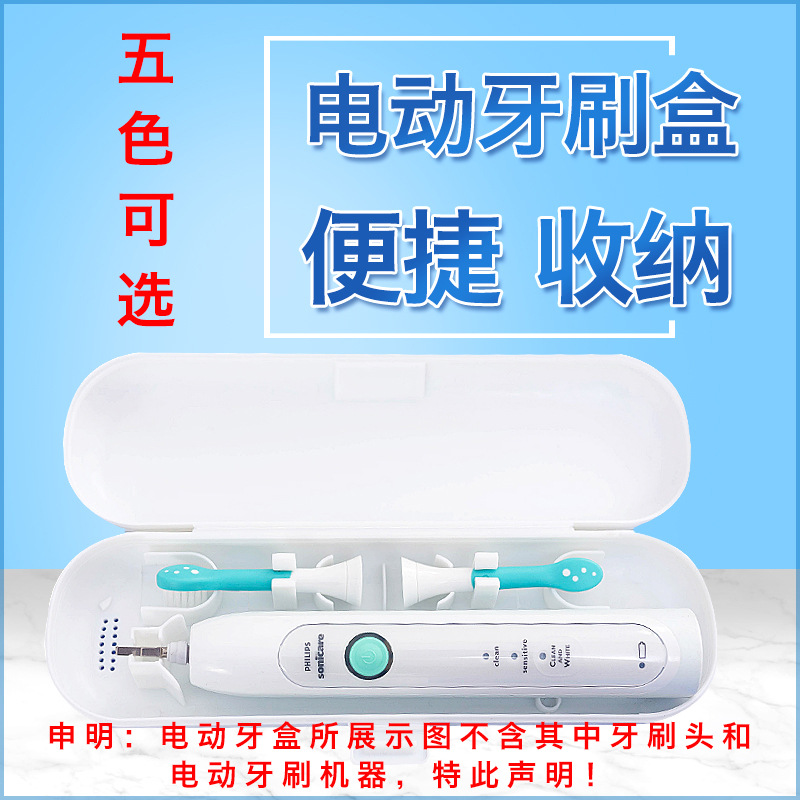 電動牙刷盒便攜式旅行盒適用小米松下羅曼飛利浦歐樂b牙刷收納盒