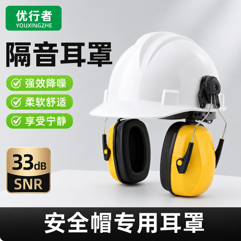 Protective Earmuffs Can Be Hung on Safety Helmets, Soundproof Earmuffs for Construction Sites, Anti-Noise Earmuffs for the Construction Industry, Wholesale Protective Earmuffs Protective Earmuffs Can Be Hung on Safety Helmets, Soundproof Earmuffs for Construction Sites, Anti-Noise Earmuffs for the Construction Industry, Wholesale Protective Earmuffs