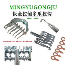 汽车钣金修复机配件凹陷修复工具六爪拉钩七爪八爪多爪多功能拉拔