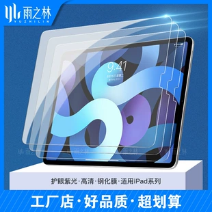 Подходит для iPad Apple 10.2 защитная пленка с антиблаковым фильтром для планшета 10.9 Air6/mini6 13-дюймов/11 защитная пленка