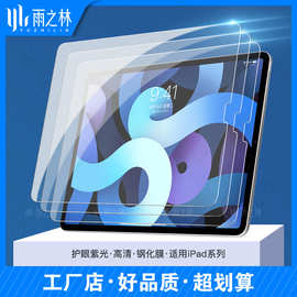 适用ipad苹果10.2钢化膜10.9平板air6/mini6防蓝光13寸/11保护膜