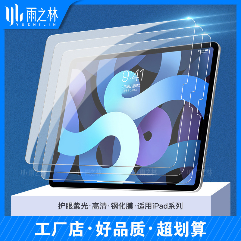 For ipad apple 10.2 tempered film 10.9 flat air6/mini6 anti-blue 13 inch/11 protective film