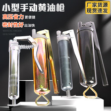 黄油枪手动高压打黄油润滑脂加注器锂基脂注射器手压式注油400cc