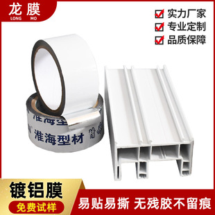 pet aluminized protective film building profile transport decoration scratch-proof protective film plastic steel profile protective film