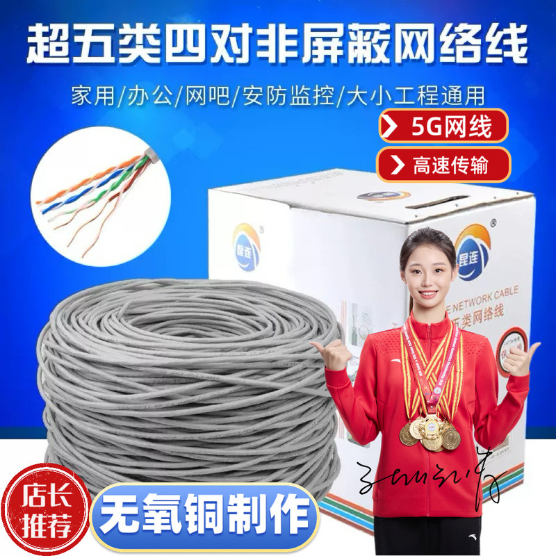 Category 5E Network Cable Engineering Supplies, Oxygen-Free Copper Network Cable, Router Computer Transmission Cable, Twisted Pair Cable for Engineering Use Category 5E Network Cable Engineering Supplies, Oxygen-Free Copper Network Cable, Router Computer Transmission Cable, Twisted Pair Cable for Engineering Use