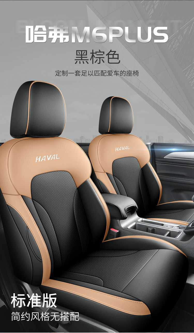 21/25 Haver M6PLUS Car Seat Cover Harvard m6 Special Cushion Full Surrounding Seat Cover Four Seasons Seat Cushion