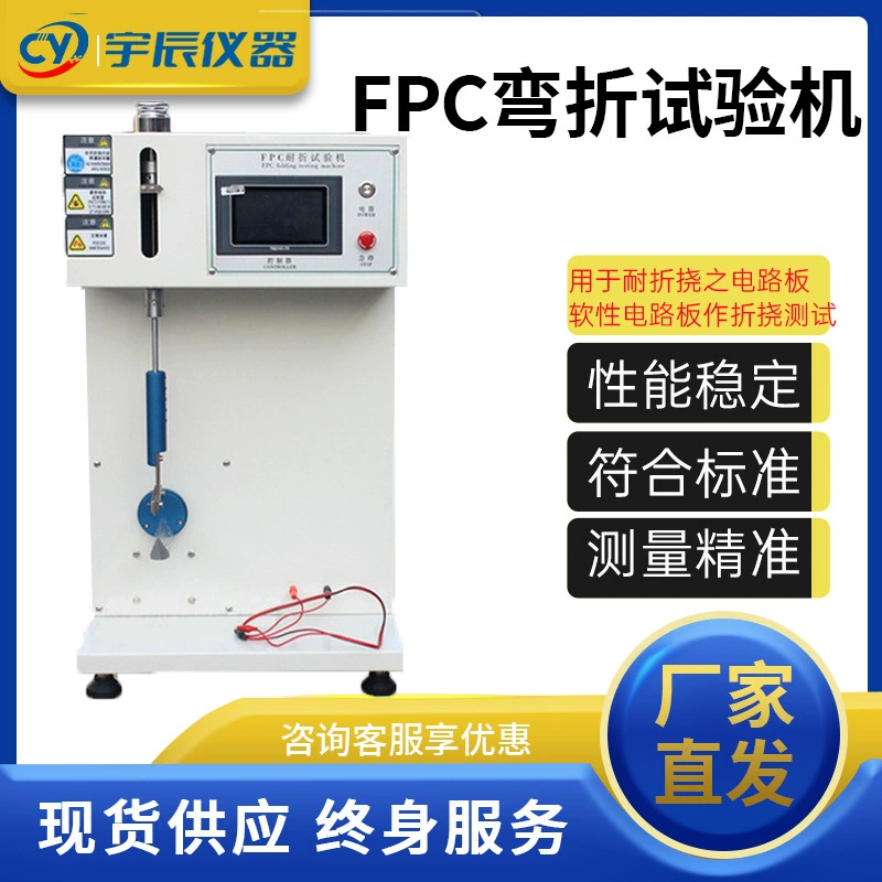 ФПК Гибкая плата испытания усталости Гибкая монтажная плата машины испытания гибкая доска recipating гнуть тестер жизни