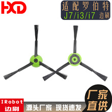 厂家直供适用irobot罗伯特扫地机新款J7边刷罗伯特I3/I7全系边刷