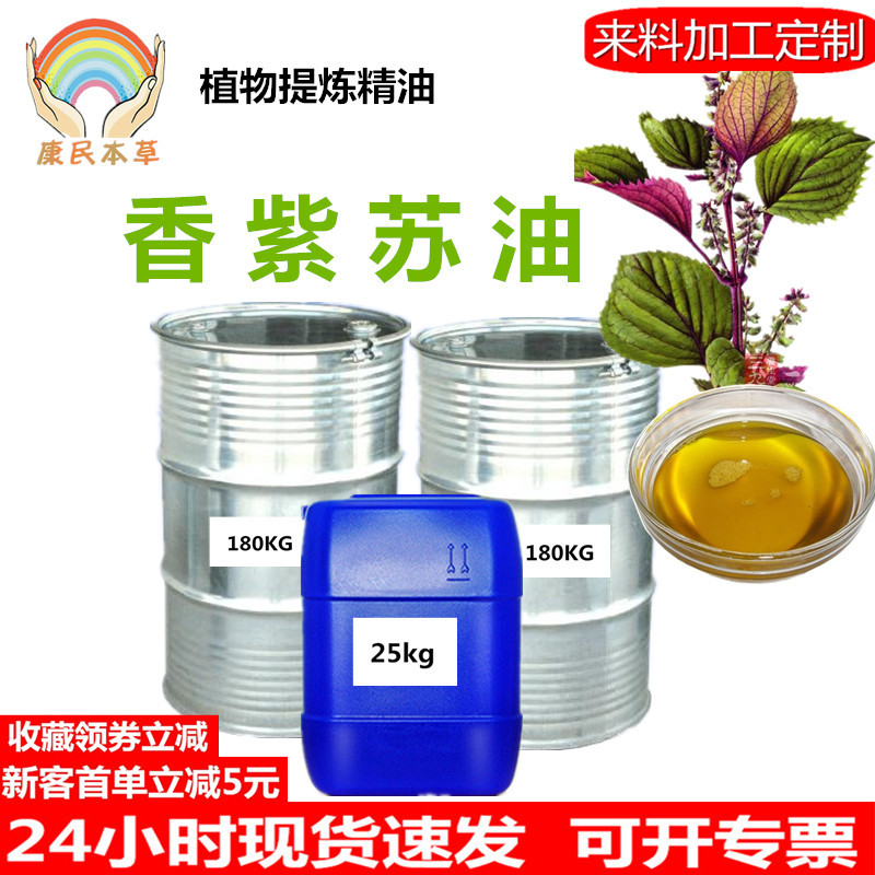 江西康民本草香紫苏油亚麻酸70%纯苏籽油紫苏叶红紫苏油现货