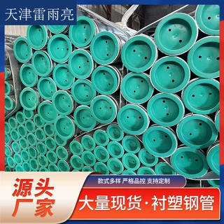 【衬塑钢管】厂家定制热镀锌复合衬塑管小口径壁厚消防防锈排水管