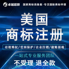 美国商标注册 海外商标美国欧盟英国日本意大利等商标代理注册