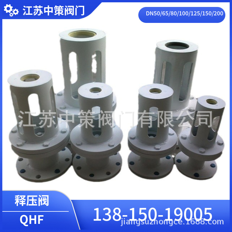 QHF-65 QHF-80 QHF-100 QHF-125 空压机储气罐风包释压阀