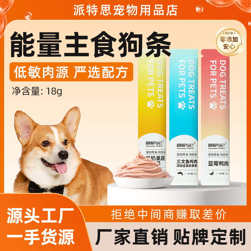 冒险与它狗条18g狗狗零食湿粮成犬幼犬通用零食拌饭肉泥营养狗条