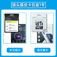 Manufacturer wholesale plastic box packaging accessories mobile phone camera film tool paper card packaging lens film special