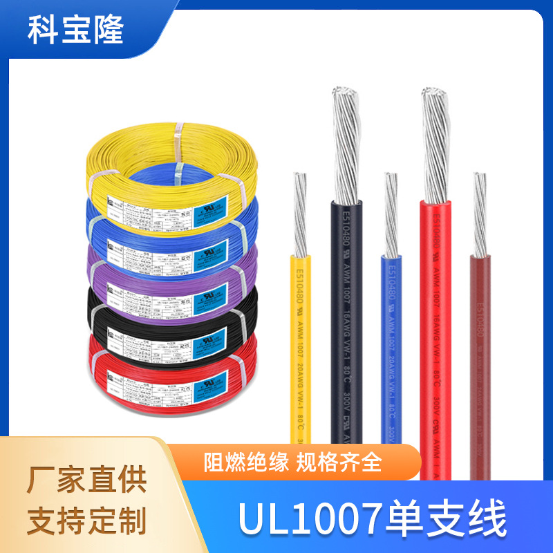 批发UL1007电子线28awg 14awg镀锡铜灯饰线单芯led导线电源线工厂