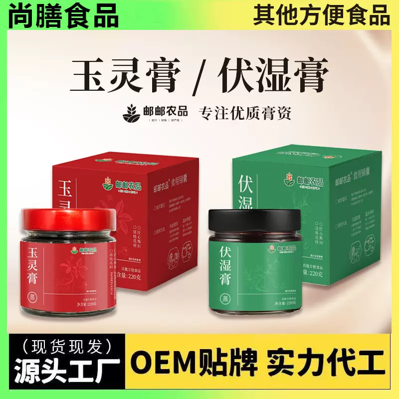 定制玉灵膏伏湿膏五指毛桃赤小豆膏传统古法蒸制贴牌代加工