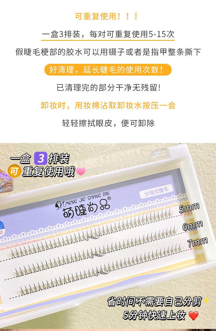 Mengjie Shangpin V-shaped 3 rows 567 mixed set sharpened lower eyelashes False eyelashes for women have been naturally trimmed with realistic eyelashes undefined