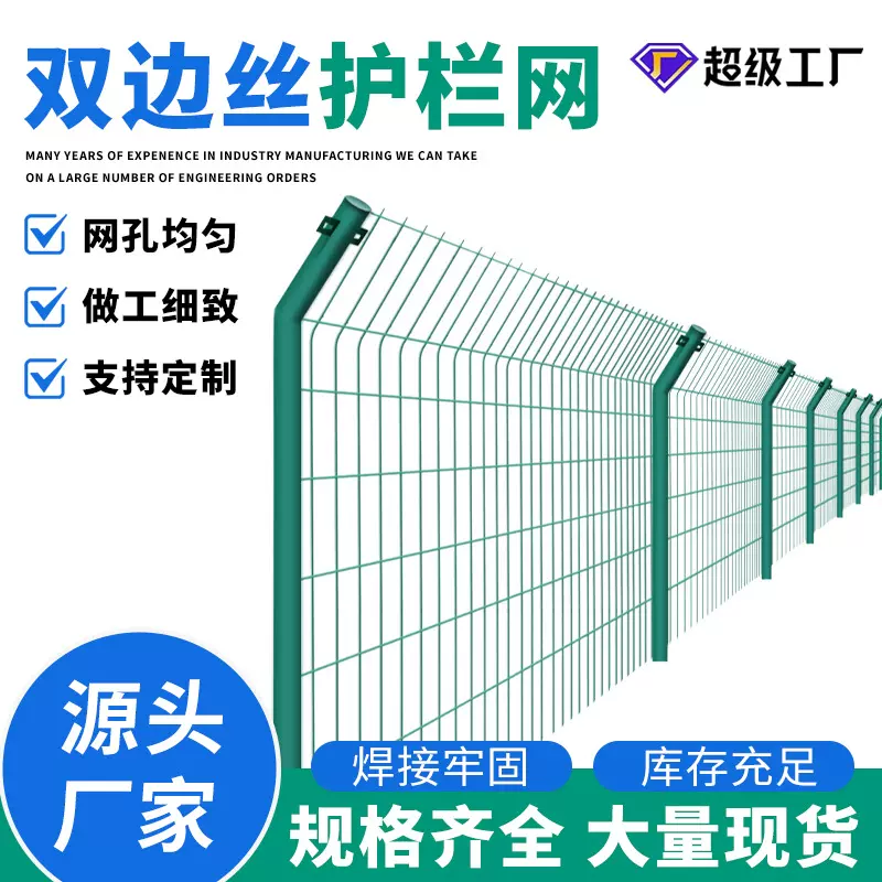 护栏网铁丝网围栏圈山圈地光伏电站围栏网高速公路双边丝护栏网