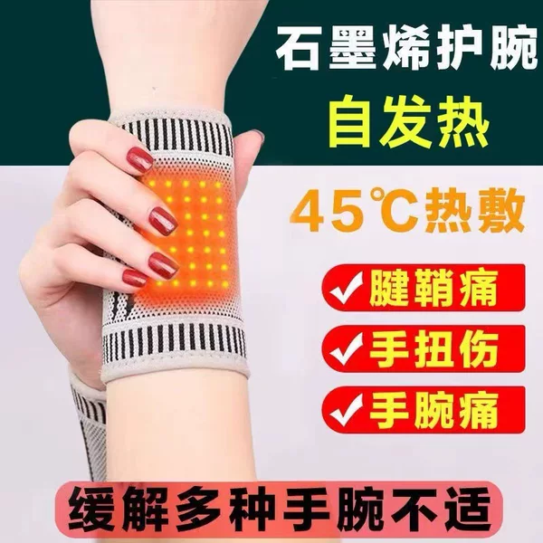 Graphene wristband men and women sheath Sports self-heating warm wrist tendon sheath pain mother hand cold-proof joint pain
