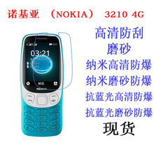 适用诺基亚（NOKIA）3210 4G手机保护膜抗蓝光软膜高清贴膜手机膜