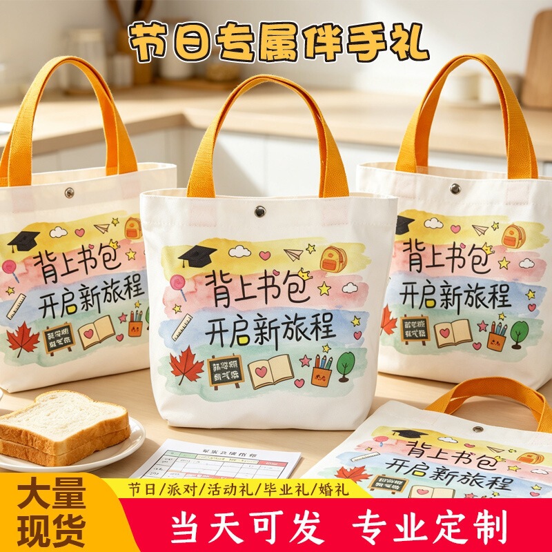 Back-to-school season children's gift tote bag, kindergarten and primary school entrance gift pack, growth celebration return gift canvas bag