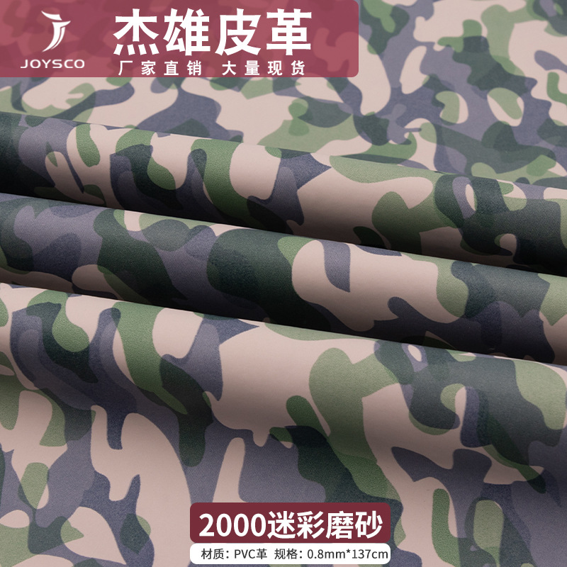 针织底pvc革迷彩磨砂PVC人造革箱包钱包装饰手袋面料厂家热销