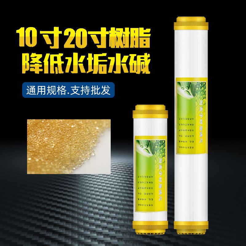 Purificador de agua purificador de agua elemento de filtro de resina de intercambio plano de cuatro niveles ablandamiento calidad del agua 10 pulgadas 250mm accesorios consumibles