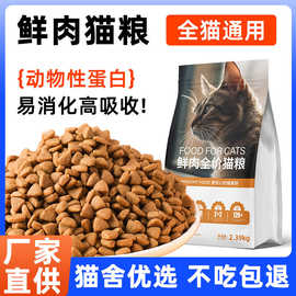 猫粮40斤全价猫粮成幼猫粮冻干粮厂家直销鲜肉宠物猫主粮10kg批发