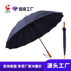 16骨雨伞实木手柄广告伞雨伞双人加大长柄伞男抗风直杆伞可印LOGO
