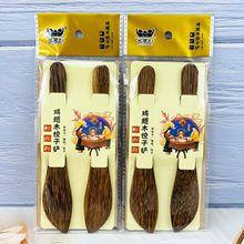 0507鸡翅饺子铲饺子勺包饺子工具木勺木铲一元两元店百货餐具货源