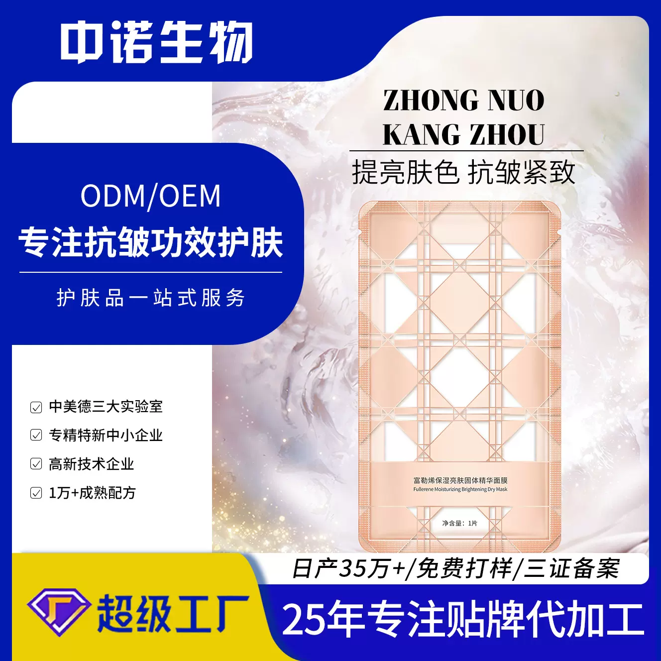 紧致抗皱面膜定制贴牌代工ODM/OEM富勒烯保湿亮肤固体精华面膜